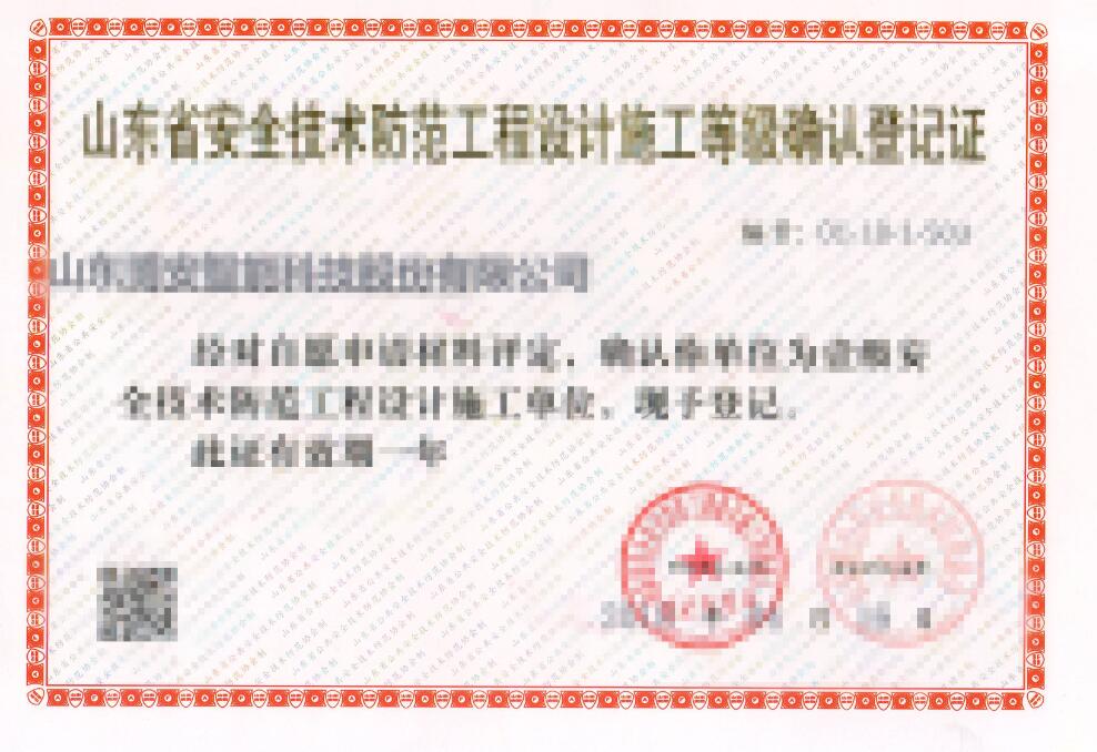 喜報：祝賀博安智能榮獲安防資質(zhì)一級證書！